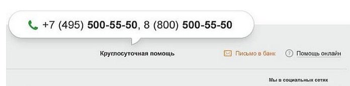 Как написать в Сбербанк из личного кабинета?