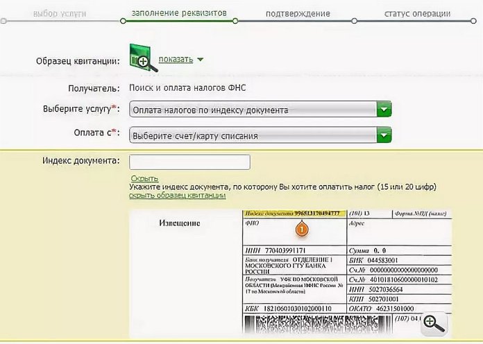Оплата налогов через сбербанк
