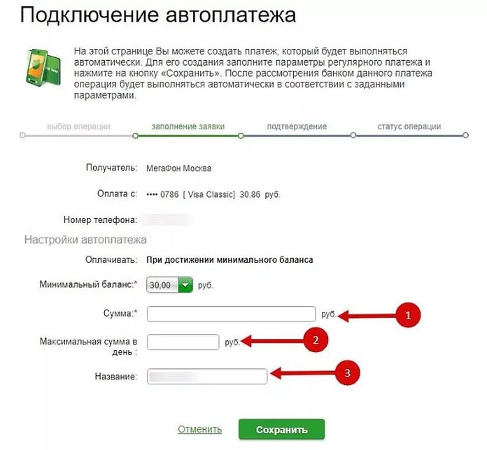 Включение автоплатежа в интернет банкинге