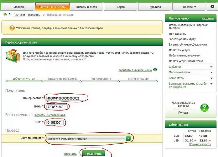 Погашение кредита в Сбербанке Онлайн