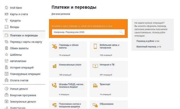 Доступные операции в интернет-банкинге