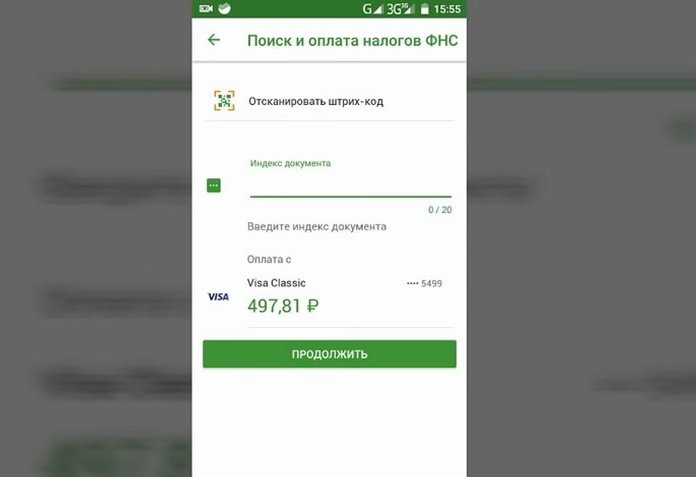 Оплата налога в мобильного приложения Сбербанка