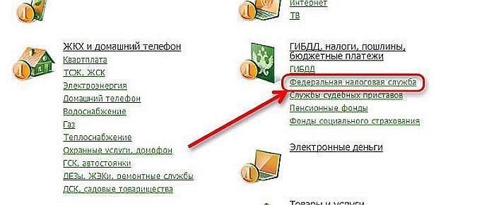 Оплата налога на недвижимости в интернет-бэнкинге