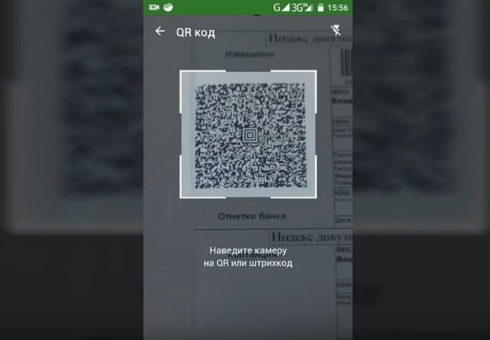 Оплата квитанции по штрих-коду