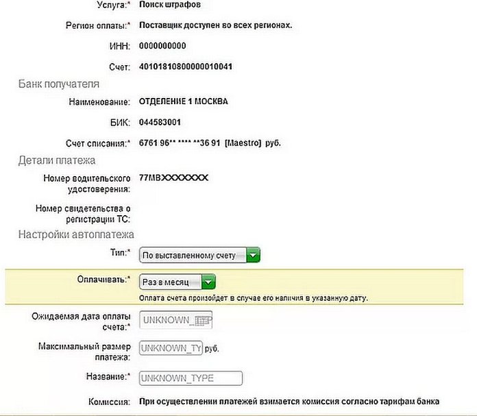 Форма автоплатежа в Сбербанке онлайн
