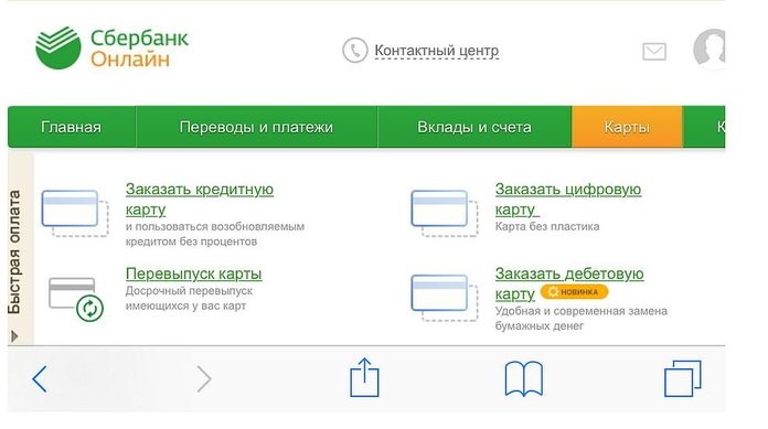 Как заказать цифровую карту через Сбербанк Онлайн?