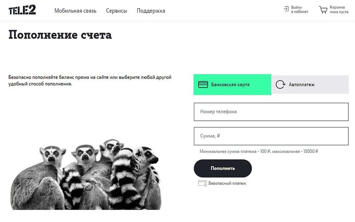Пополнение Теле2 через интернет без комиссии
