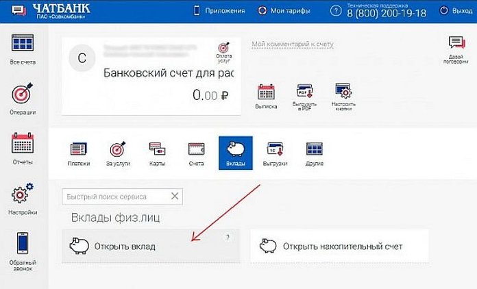 Как открыть вклад на сайте Совкомбанка?