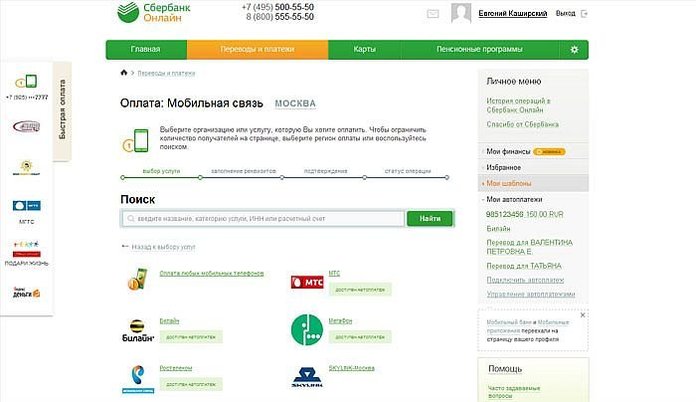 Оплата мобильного телефона через Сбербанк Онлайн
