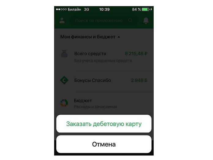 Как заказать дебетовую карту в Мобильном приложении