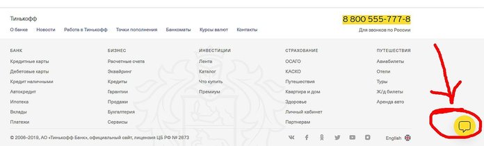 Как связаться со специалистом из банка Тинькофф