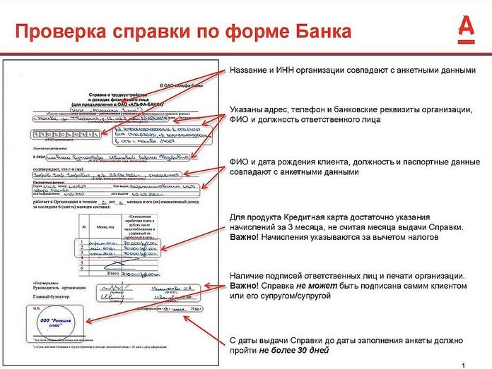 Как заполнить справку по форме банка