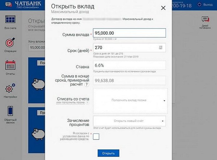 Открыть вклад онлайн в Совкомбанке