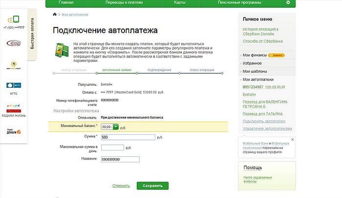 Автоплатеж для мобильного оператора в Сбербанке