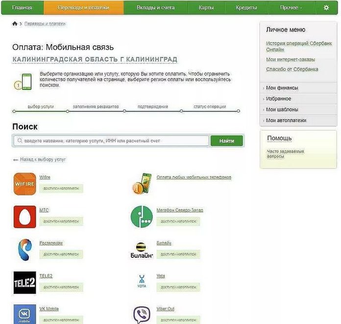 Как оплатить мобильный с сайта Сбербанка?