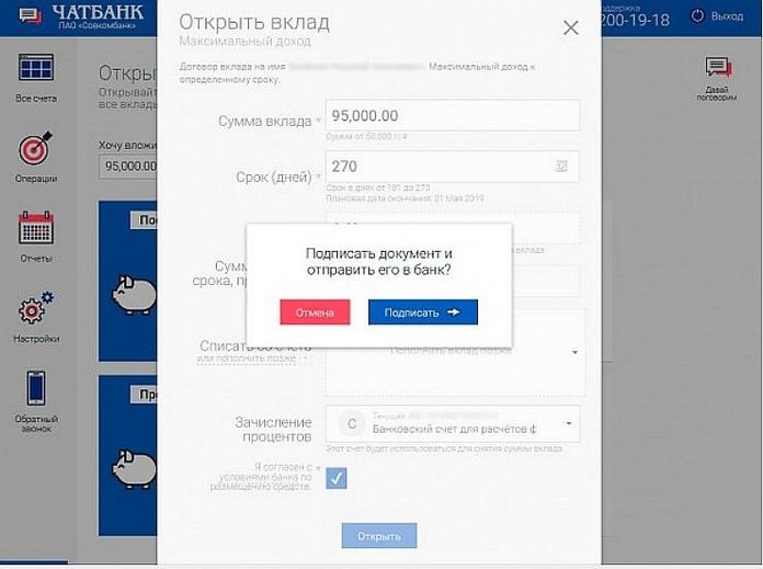 Пошаговое руководство по открытию вклада в Совкомбанке