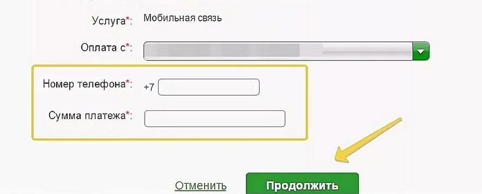 Оплата Теле2 в Сбербанк Онлайн