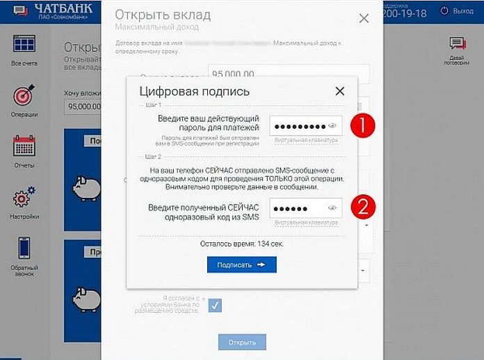 Открытие вклада в интернет-банкинге Совкомбанка