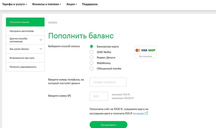 Пополнение счета Мегафон без комиссии