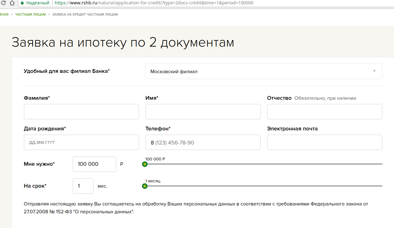 кредит 1 млн рублей по 2 документам лучшие банки для взятия потребительского кредита