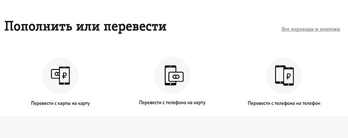 Перевести деньги с телефона на телефон на сервисе Теле2