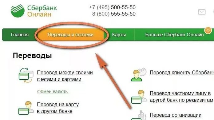 Как перевести деньги с валдберис на сбербанк. Переводы и платежи» c,th. Сбербанк платежи и переводы.