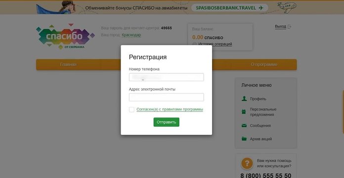 Как зарегистрироваться в Спасибо от Сбербанка