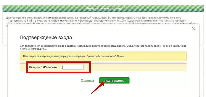 Подтверждение оплаты в Сбербанке Онлайн