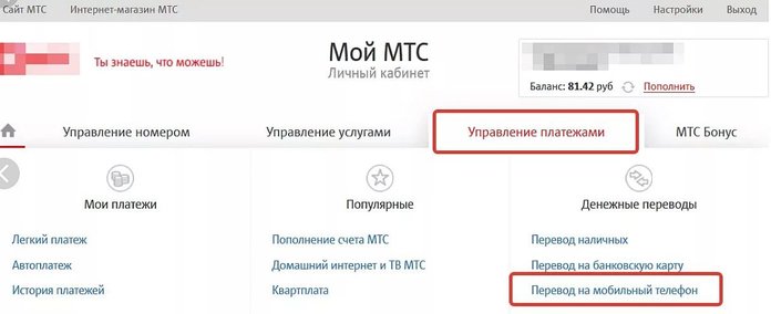 Управление платежами в кабинете МТС