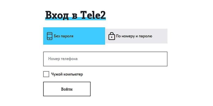 Личный кабинет Теле2