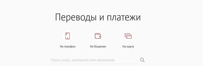 Переводы на телефон в сервисе МТС