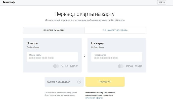 Перевод с карты на карту Тинькофф