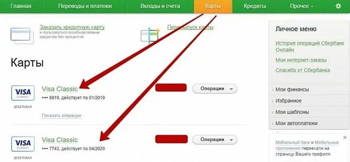 Перевод с карты на карту Сбербанка