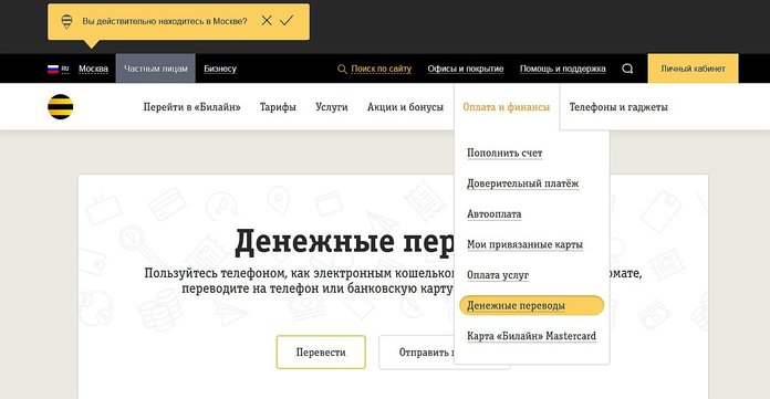Перевод через Билайн