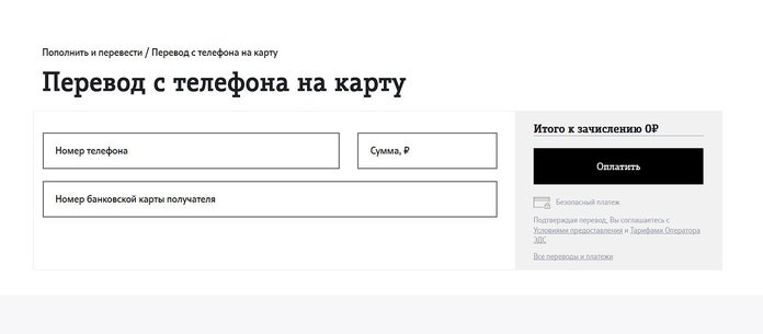 Перевод с Теле2 на карту банка