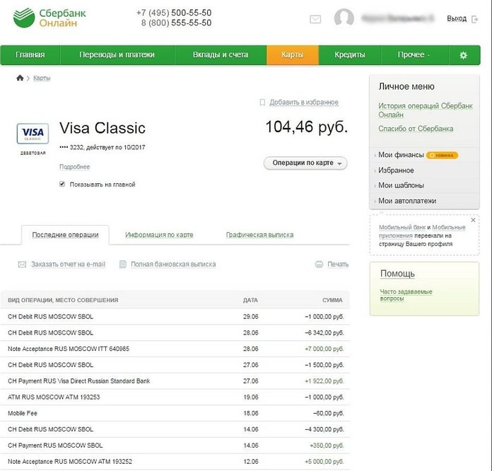 Операции по карте Сбербанка
