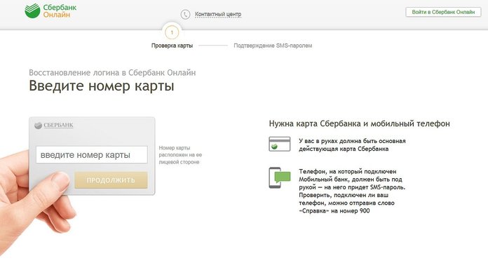 Шаги для восстановления логина Сбербанк Онлайн