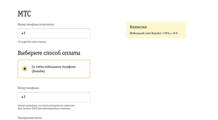 Перевод с МТС на Билайн