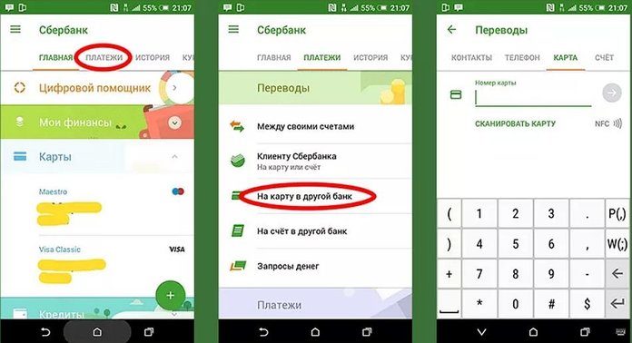 Как перевести деньги с карты Сбербанка через мобильное приложение