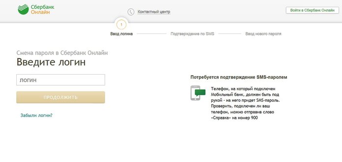 Восстановление логина через Сбербанк Онлайн