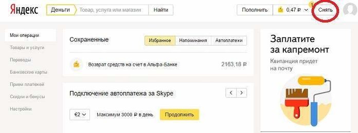 Как пополнить карту Сбербанка с Яндекс кошелька?