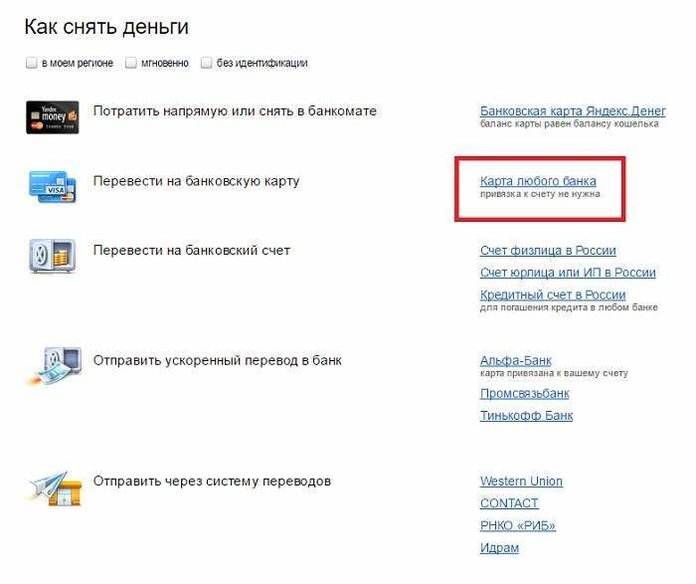 Как перевести деньги с Яндекс кошелька на карту Сбербанка?