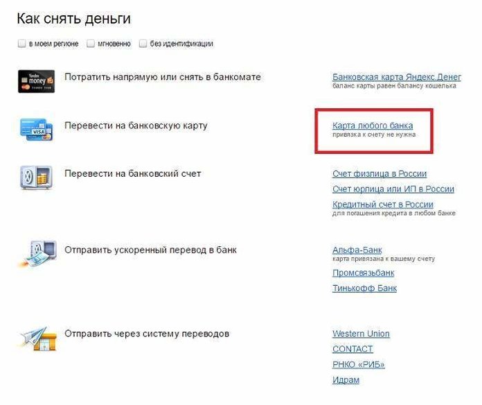 Как перевести деньги с Яндекс кошелька на карту Сбербанка?