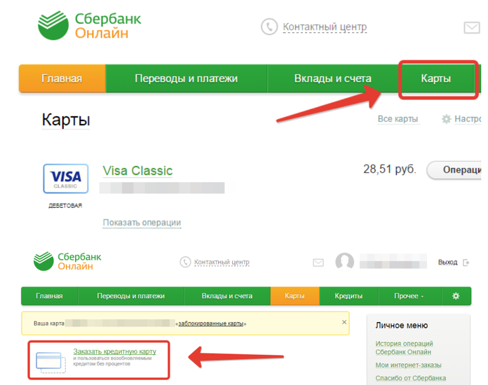 Заявка на кредитную карту через интернет