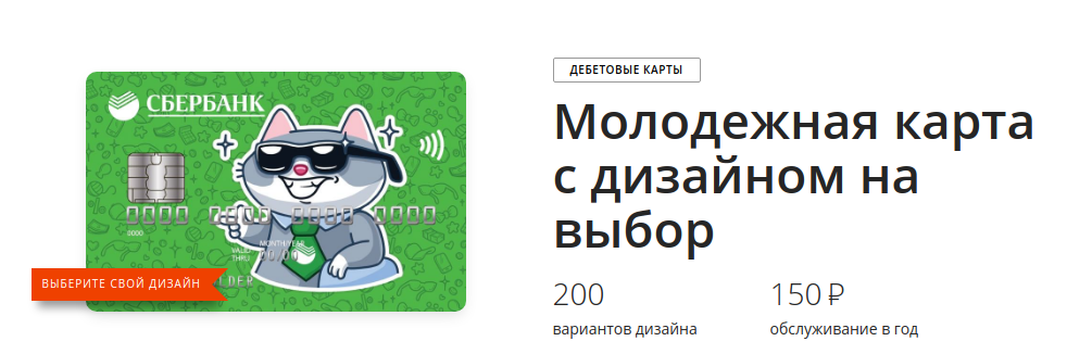 Какие карты можно оформить ребенку. Карта Сбер для подростков. Карта Сбербанка для подростков от 14 лет. Карта Сбербанка с 14 лет. Карта с индивидуальным дизайном.