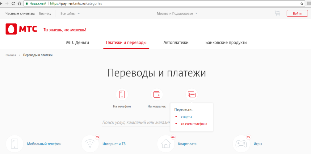 Пополнить телефон с другого телефона мтс