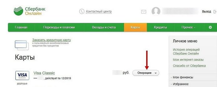 Как заблокировать карту Сбербанка в личном кабинете