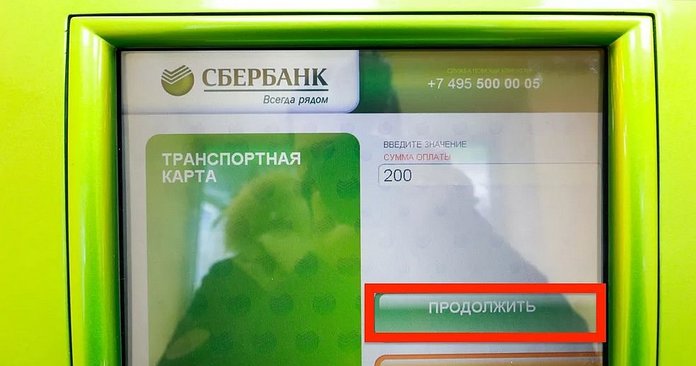 Пополнение транспортной карты в банкомате Сбербанка