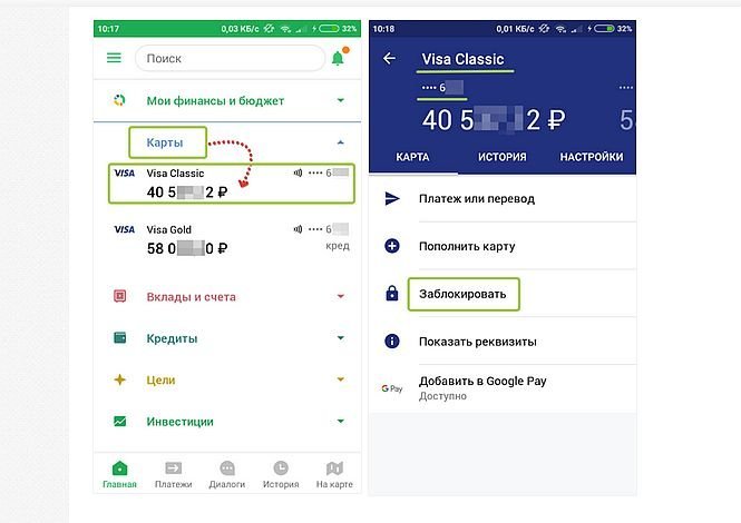 Как заблокировать карту Сбербанка в мобильном приложении
