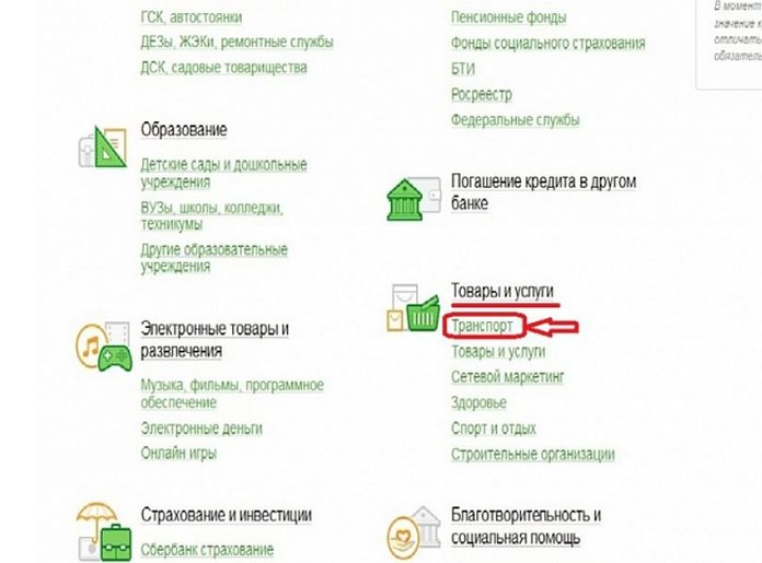 Пополнение транспортной карты в Сбербанке Онлайн